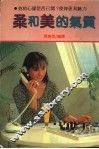 柔和美的气质 封面