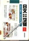 日文阅读翻译要领  1 封面