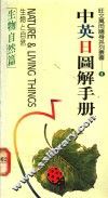 生物自然篇 封面