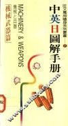 机械武器篇 封面