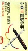 个人用品篇 封面