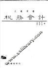 税务会计 封面