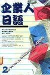 企业人日语  2 封面