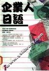 企业人日语  1 封面