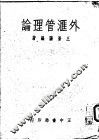 外汇管理论 封面
