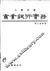 商业银行实务 电子书封面