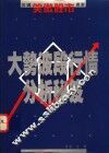 大势波段行情分析秘笈 封面