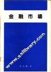 金融市场 封面