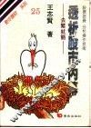 透析股市内幕-去繁就简 封面