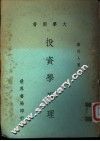 投资学原理 封面