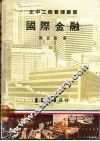 国际金融 封面