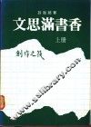 文思满书香  上中下 封面