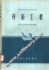 开拓工程 封面