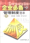 经营战略  市场营销  新产品开发  第1册 封面
