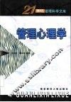 管理心理学 封面