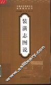 装潢志图说 封面