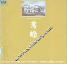 豸峰  图集 封面