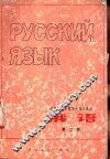 俄语  第2册 封面