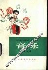 音乐  第9册 封面