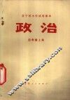 政治  四年级  上 封面