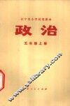 政治  五年级  上 封面