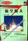 航空航天 封面