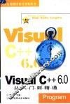 Visual C++6.0从入门到精通 封面