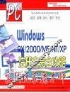 Windows-9x/2000/ME/NT/XP注册表完全攻略 实战玩家魔术师 封面