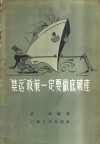 “禁运”政策一定要彻底破产 封面