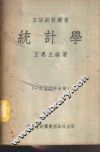 统计学 封面