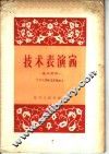 技术表演赛  基本建设 封面
