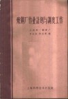 炼钢厂作业计划与调度工作 封面