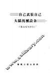 自己武装自己  大搞机械设备 封面