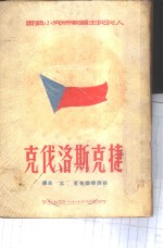 捷克斯洛伐克 封面