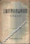 工厂管理的理论与实践 封面