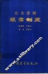 企业管理规章制度 封面