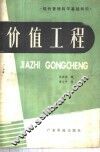 价值工程 封面