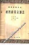 建筑安装企业材料核算余额法 封面