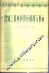 建筑工程材料供应组织与核算 封面