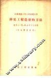 降低工程造价的方法 封面