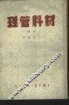 材料管理  中 封面