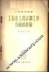 工长在工段计划工作方面的经验 封面