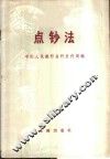点钞法 封面