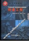 铁道工程 封面
