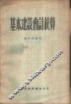 基本建设会计核算 封面