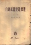 自动武器设计原理  下 封面