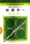经济学  上 封面