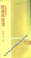 经营与管理 封面