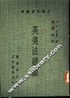 英美法总论 封面