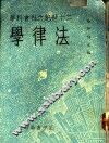 法律学 封面